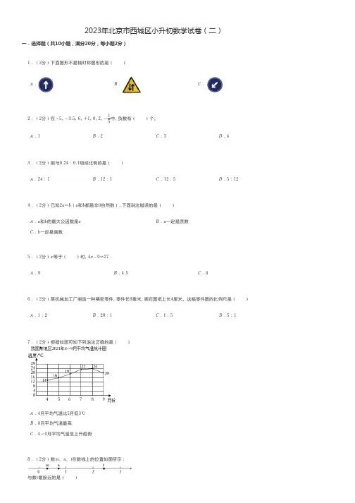 小学数学2023年北京市西城区小升初数学试卷(二)