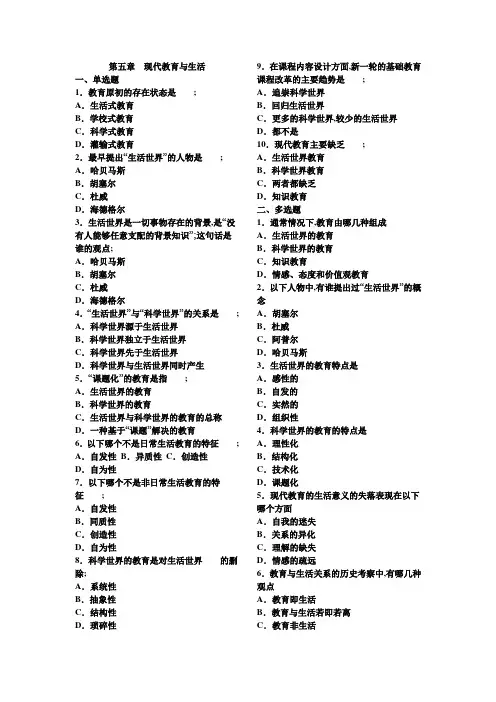 教育学原理分章节试题