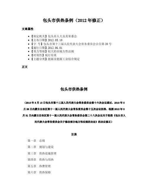 包头市供热条例（2012年修正）