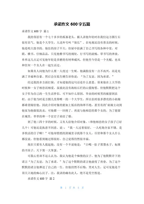 承诺作文600字五篇