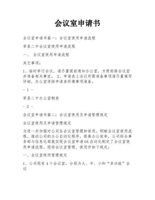 会议室申请书