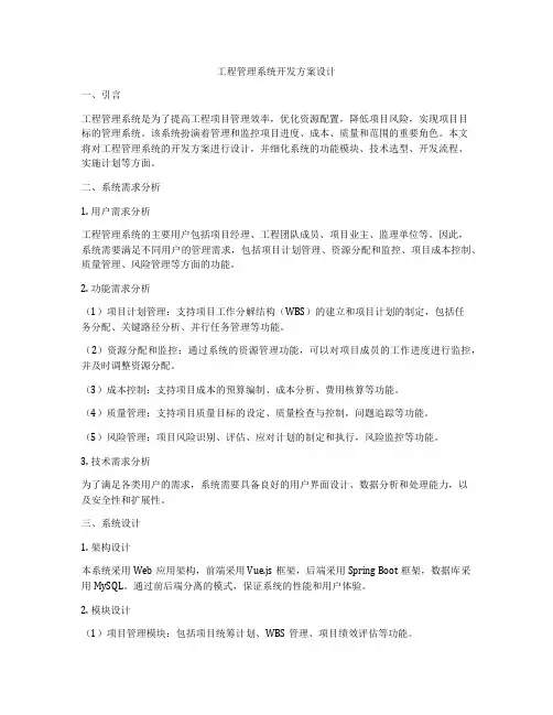 工程管理系统开发方案设计