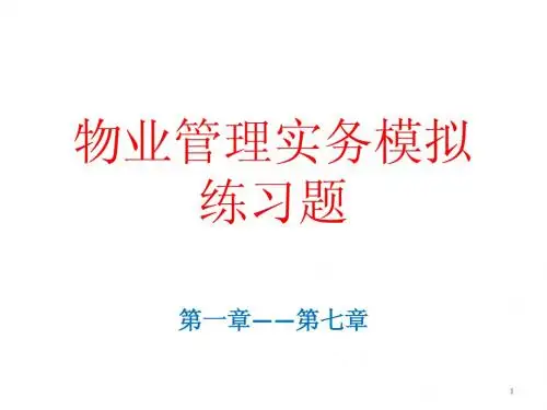 实务模拟练习题(新上001) - 复制