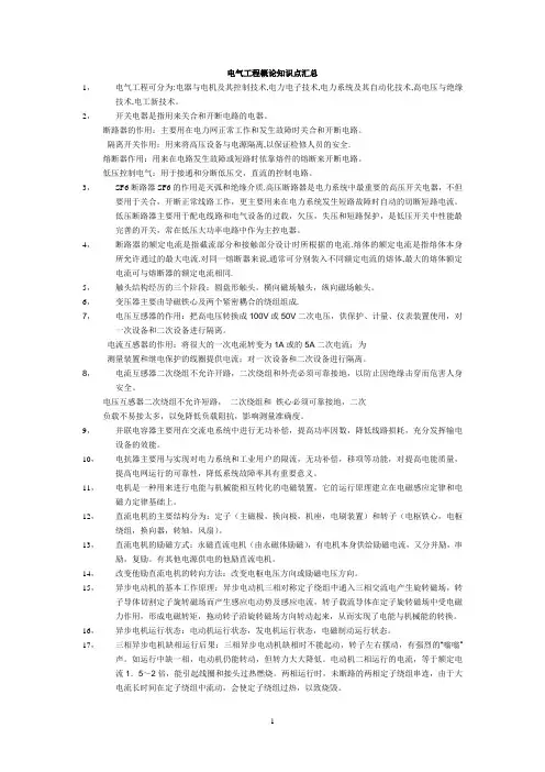 电气工程概论知识点汇总