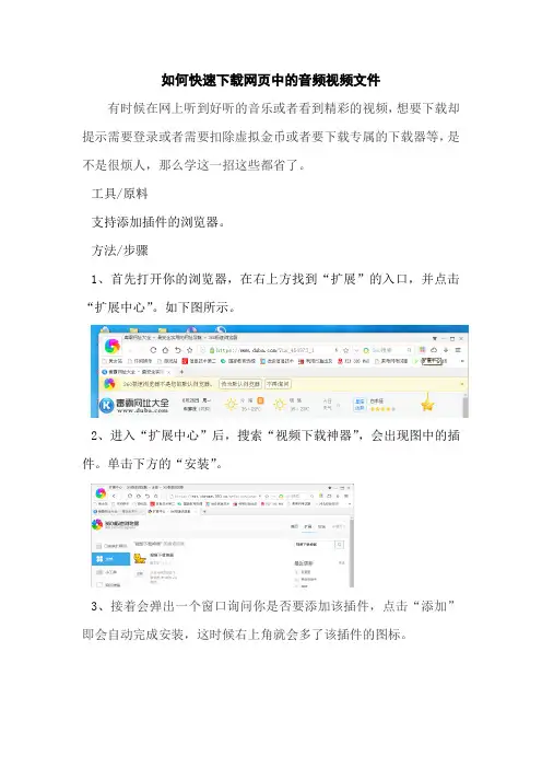 如何快速下载网页中的音频视频文件