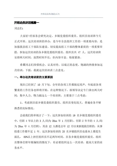 开班动员讲话稿怎么写
