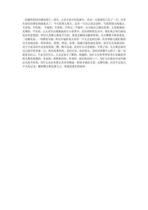 一切最终的结局都是死亡