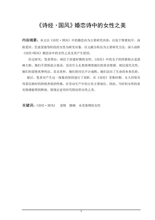 《诗经_国风》_婚恋诗中的女性之美解析