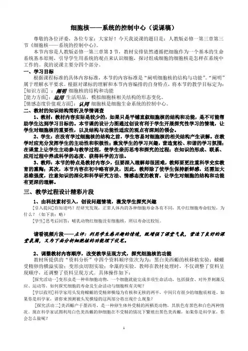 说课稿(细胞核)1