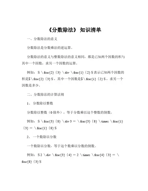 《分数除法》 知识清单