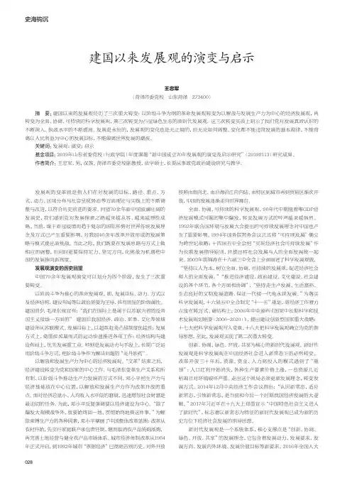 建国以来发展观的演变与启示