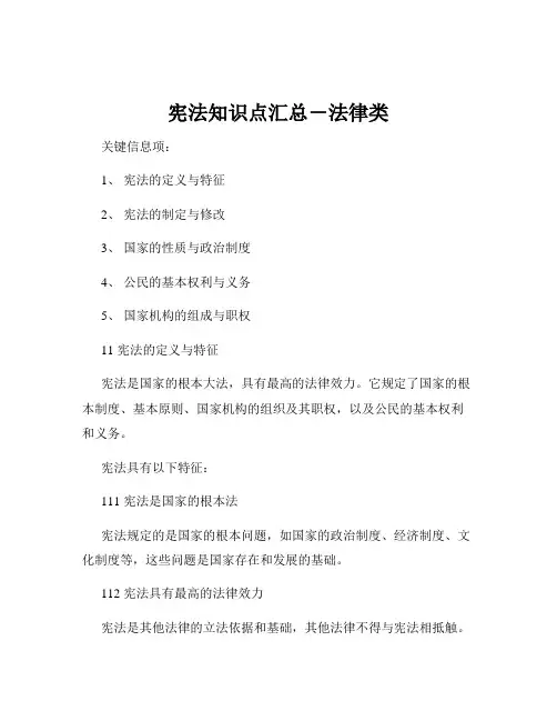 宪法知识点汇总-法律类