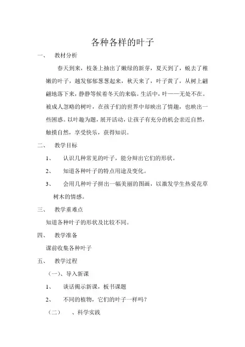 小学科学一年级下册各种各样的花教案