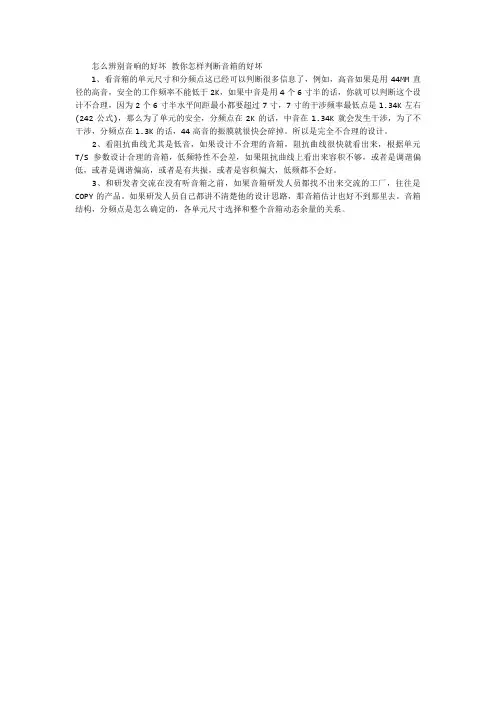 怎么辨别音响的好坏教你怎样判断音箱的好坏
