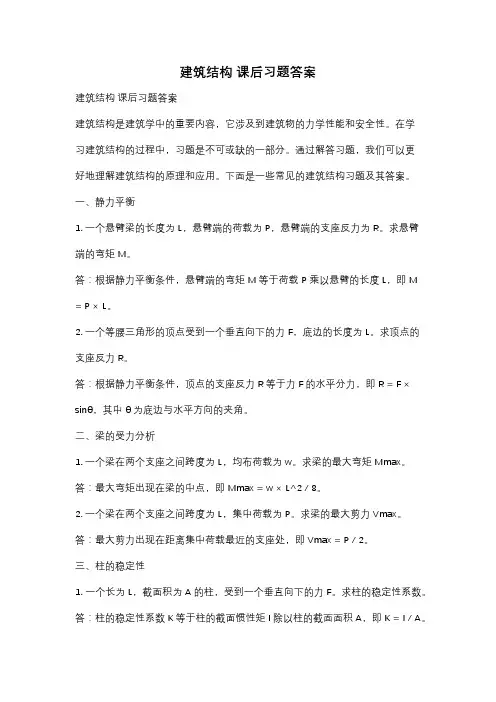 建筑结构 课后习题答案