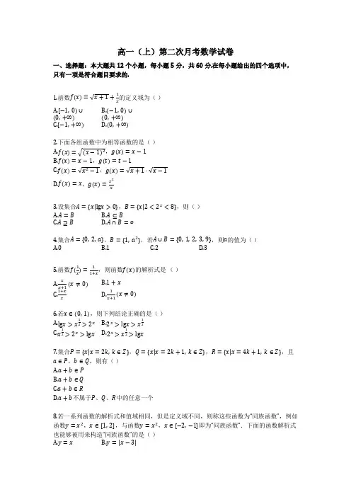 高一(上)第二次月考数学试卷
