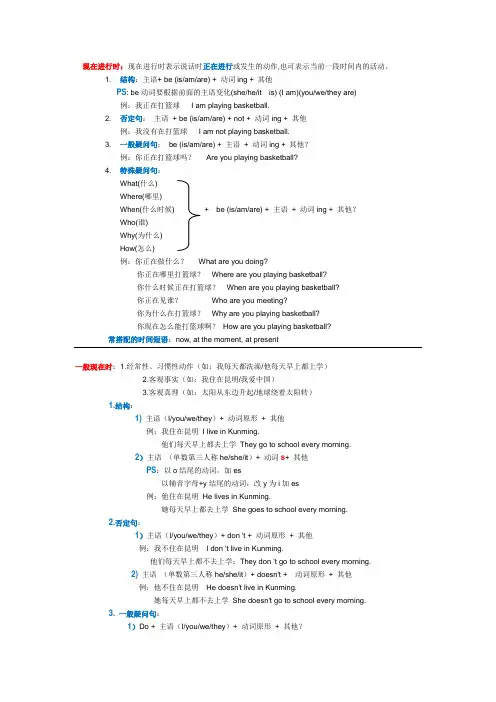 (完整word)新概念一册各种时态总结,推荐文档
