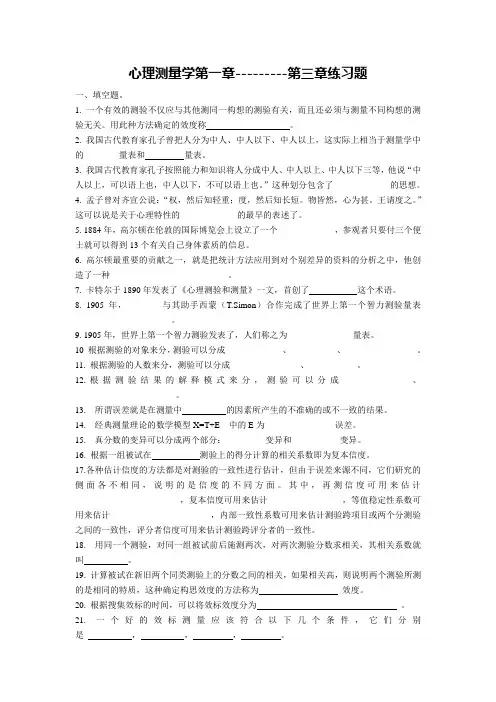 心理测量练习题一
