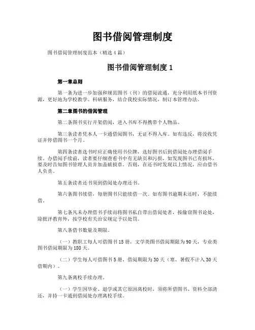 图书借阅管理制度