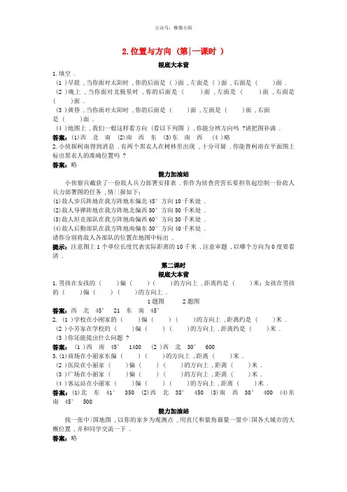 四年级数学同步练习：2.1《位置与方向》(新人教版下册)