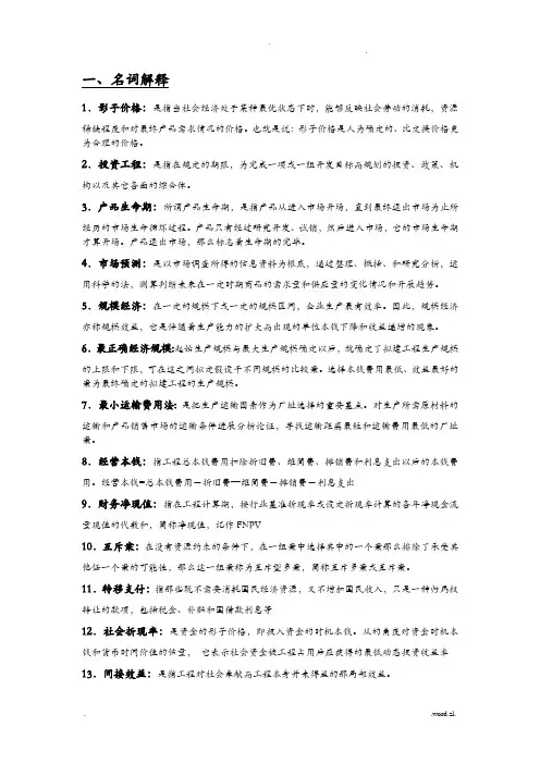 投资项目评估考试题卷
