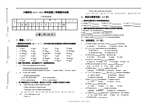 2013—2014第二学期测试题1(英)