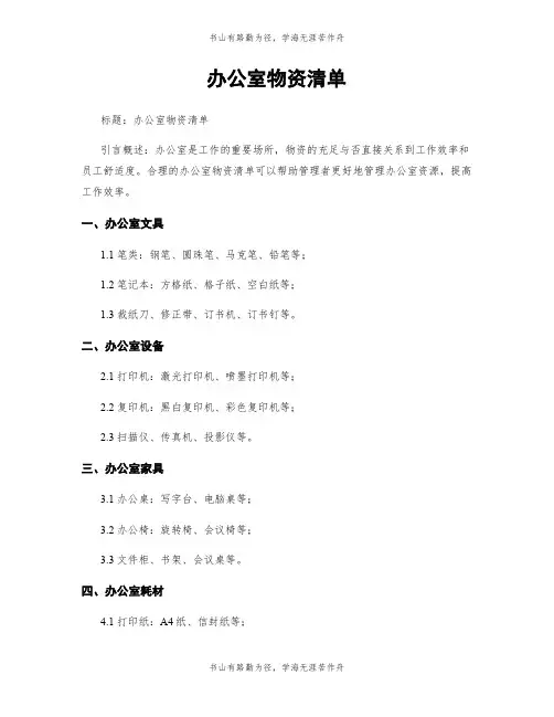 办公室物资清单
