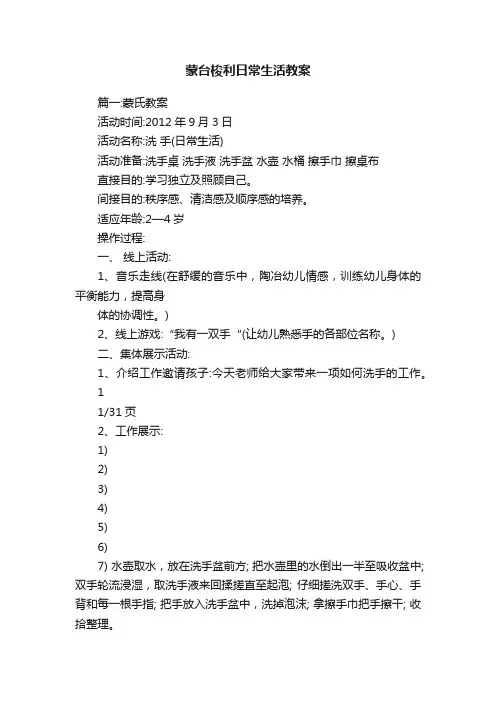 蒙台梭利日常生活教案