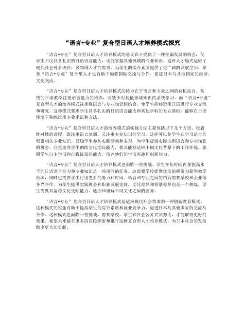 “语言+专业”复合型日语人才培养模式探究
