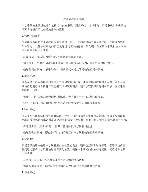 汽水系统流程简述