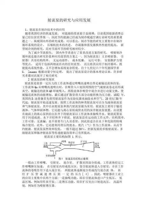 射流泵的研究与进展