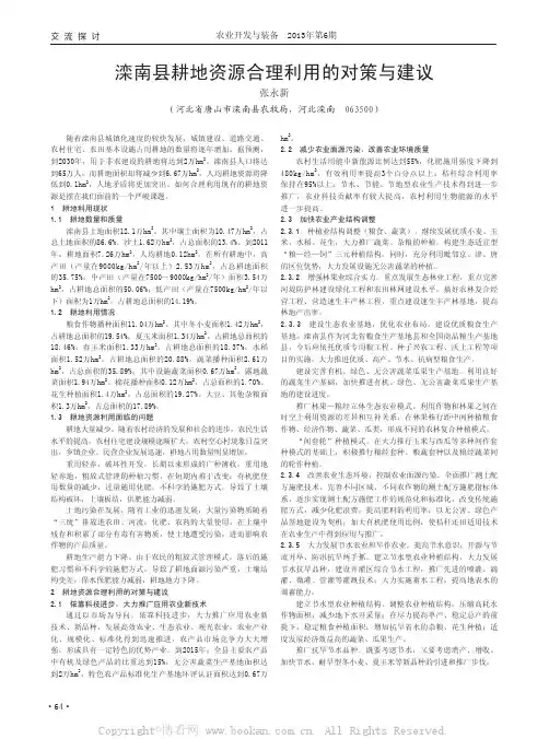 滦南县耕地资源合理利用的对策与建议