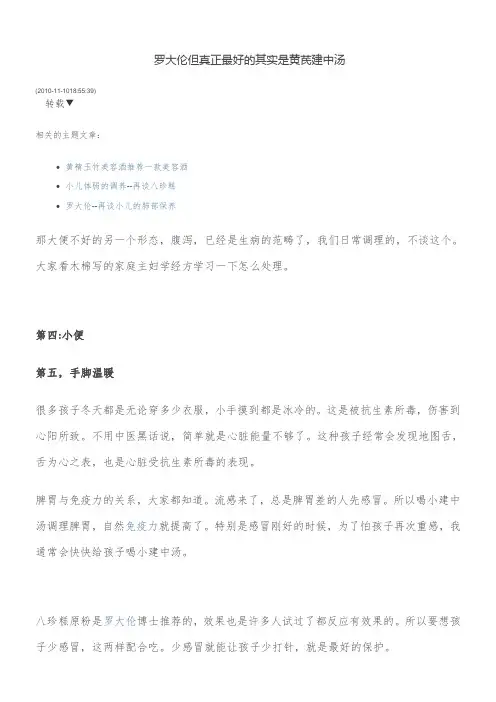 罗大伦 但真正最好的其实是黄芪建中汤