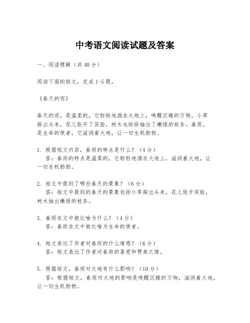 中考语文阅读试题及答案