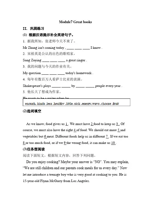 外研版九年级上册英语Module7测试题