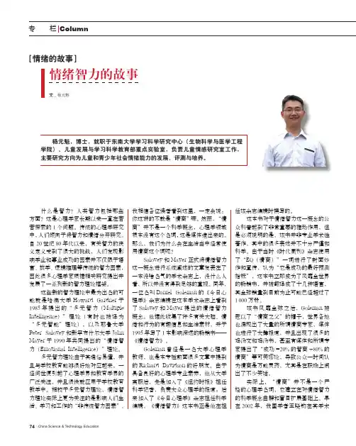 情绪智力的故事