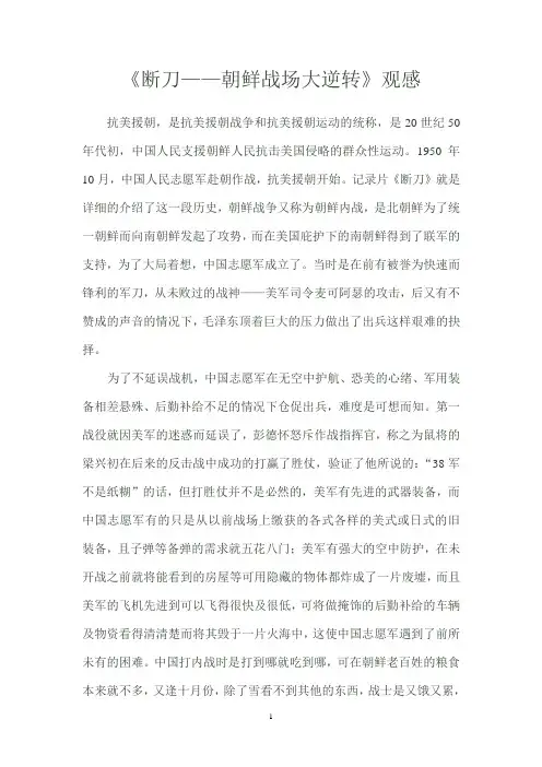 《断刀》观后感