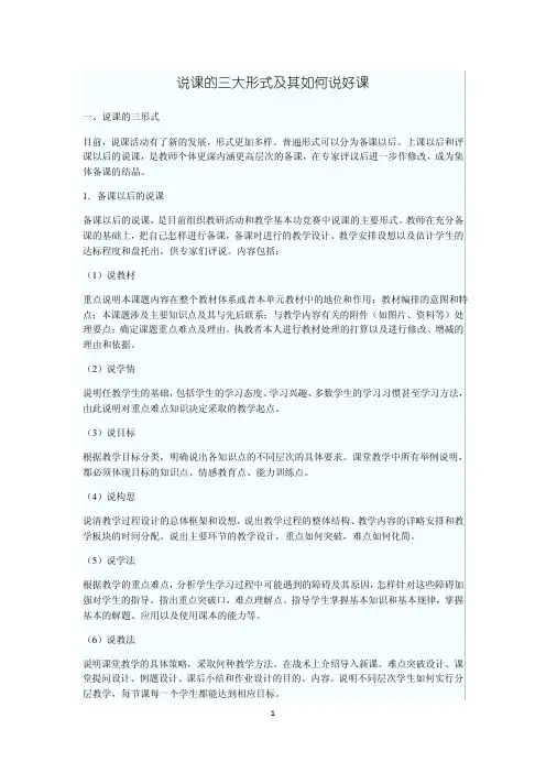 教师招聘面试说课-试讲的技巧