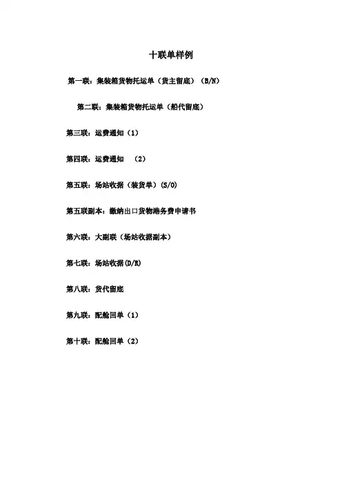 场站收据十联单样例(下货纸)1