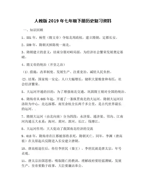 人教版2019年七年级下册历史复习资料