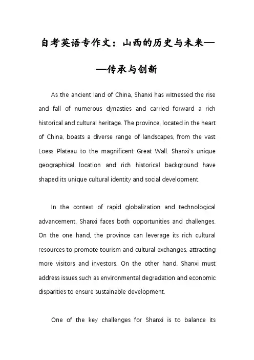 山西2024年4月自考英语专作文