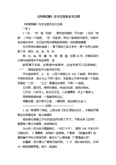 《声律启蒙》生字注音及全文注释