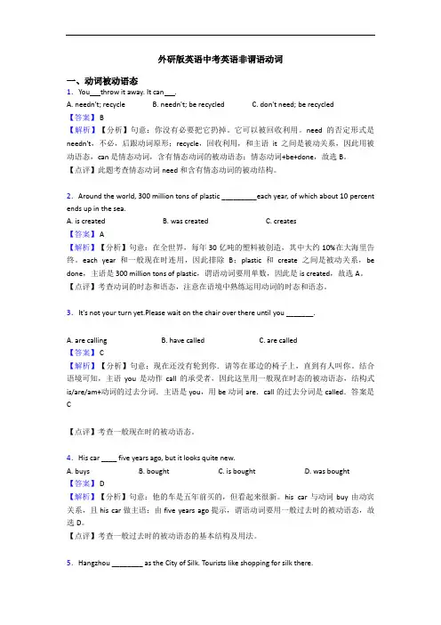 英语中考英语非谓语动词 (2)