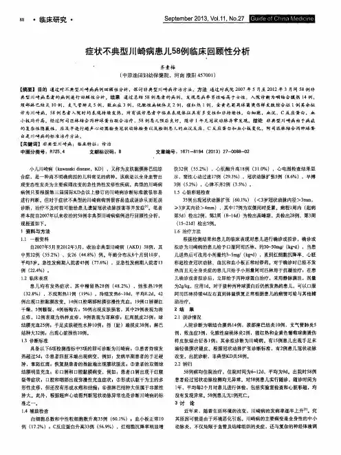 症状不典型川崎病患儿58例临床回顾性分析