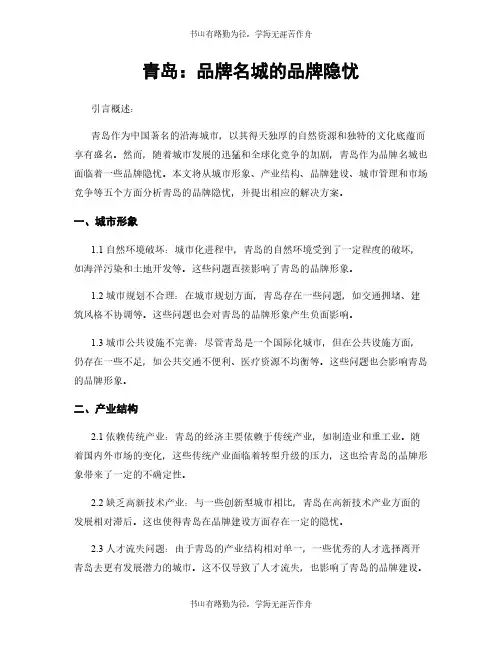 青岛:品牌名城的品牌隐忧