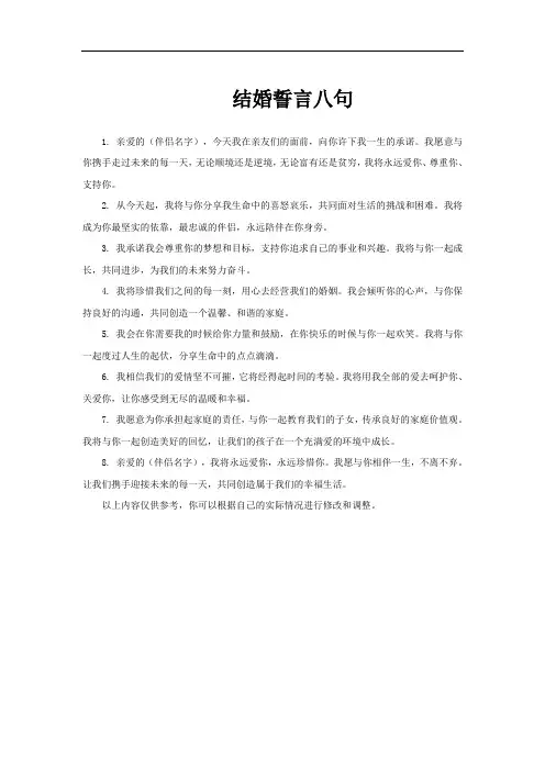结婚誓言八句