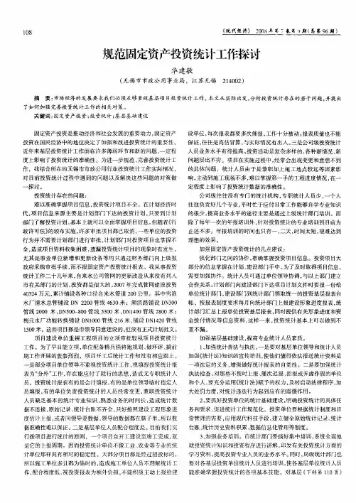 规范固定资产投资统计工作探讨