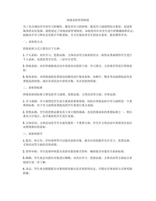 班级表彰管理制度