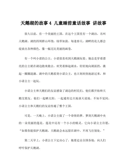 天鹅湖的故事4 儿童睡前童话故事 讲故事