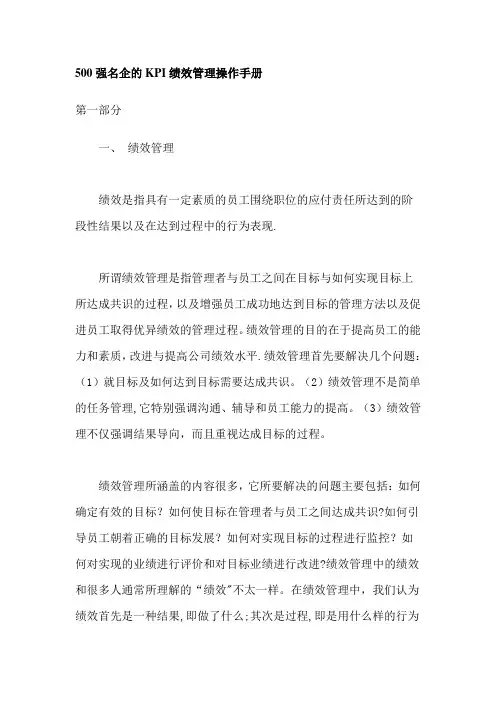 关键绩效指标(KPI)绩效管理操作手册